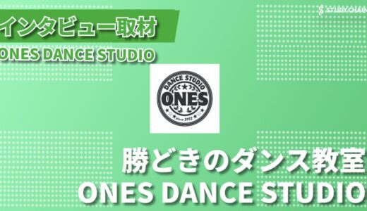 勝どきのダンス教室 ONES DANCE STUDIO へインタビュー！