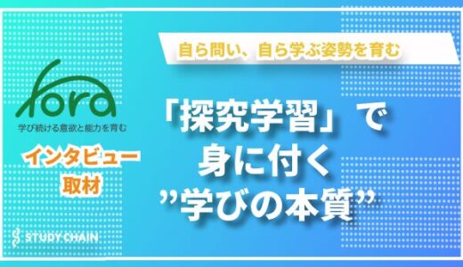 探究の翼を広げよう！ — 教育革新への挑戦と展望