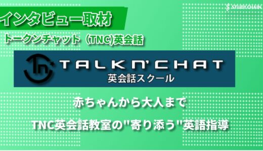 “根拠ある自信”を育む：トークンチャット（TNC）英会話教室が目指す、新しい英語教育のカタチ