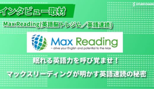 脳と目の革命：Max Reading（マックスリーディング）代表が明かす驚異の英語速読メソッド