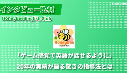 0歳から大人まで対応！20年の実績を持つ英会話教室「HoneyBee English Club」-代表の水谷さんにインタビューしました！