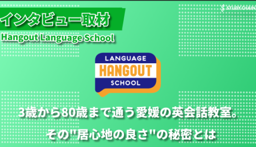 「誰でもできる」を証明する英会話教室Hangout Language School｜3歳から80歳まで楽しく学ぶ秘訣とは-創業者のセブガン理恵さんにインタビューしました！