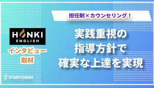 【独自取材】0歳からシニアまで！担任制×カウンセリングで実現する、新時代のオンライン英会話「本気イングリッシュ」の魅力に迫る