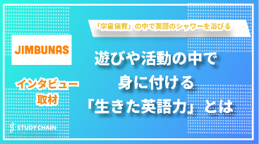 沖縄から始まる新しい英語教育の形 - 英語で過ごす学童保育「JIMBUNAS（ジンブナーズ）」