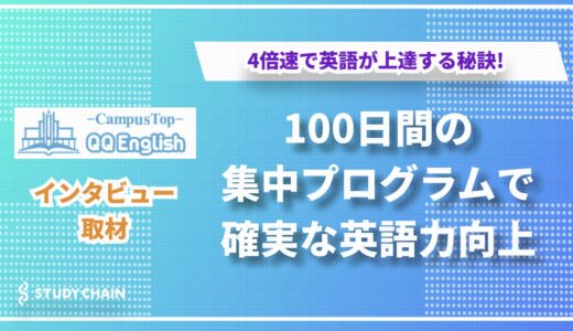 40歳からの英語学習で人生が変わった - QQEnglish代表藤岡氏が語る4倍速で英語が上達する秘訣とは