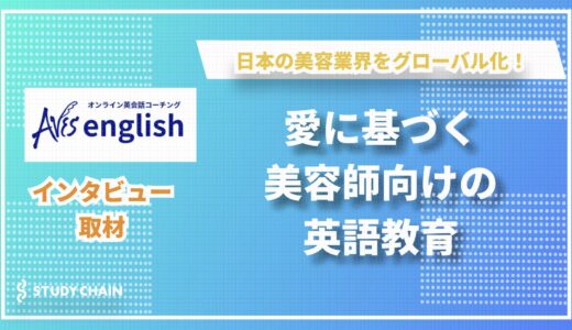 世界を旅する美容師が語る、英語とコミュニケーションの魅力