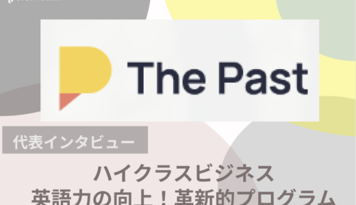 ハイクラスビジネスパーソンの英語力を飛躍的に向上！革新的コーチングプログラムの全貌