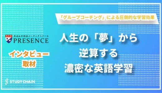 「夢の実現」のために英語を。20年を超える実績を持つPRESENCEが目指す、グループコーチングの真価 ―創業者の想いを受け継ぐ新たな挑戦―