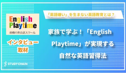 バイリンガル育成の新常識！ 母国語習得から着想を得た『English Playtime』が実現する、革新的英語教育の全貌