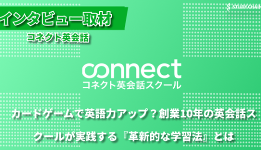 生徒一人ひとりの目標に寄り添う - 名古屋発、IELTS特化型の英会話スクール『コネクト英会話』-市江さんにインタビューしました！