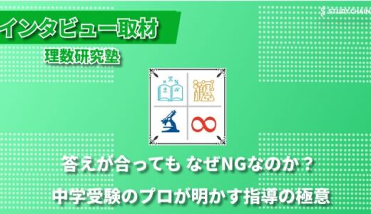 【教育のプロが解説】中学受験指導×ICT活用で実現する質の高い個別指導｜理数研究塾