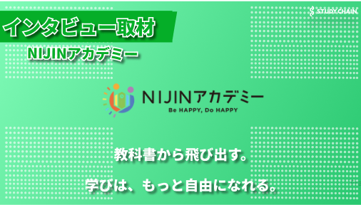 「不登校は学校という仕組みが合わなかっただけ」メタバース空間で新しい学びを創造するNIJINアカデミー-菊地さんにインタビューしました！