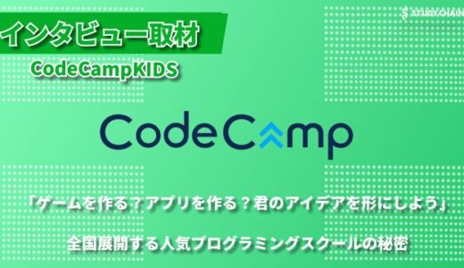 【CodeCampKIDS】小中学生の創造性を育むプログラミングスクール―個別最適化された学習環境で未来のIT人材を育成