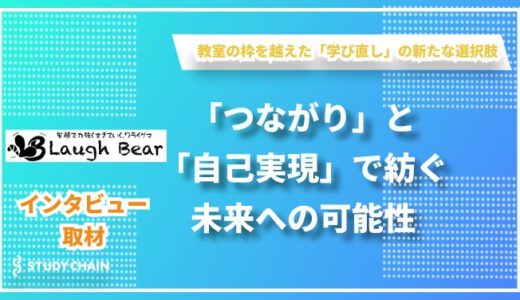 「一人一人に寄り添い続ける」不登校支援の新しい形を目指して