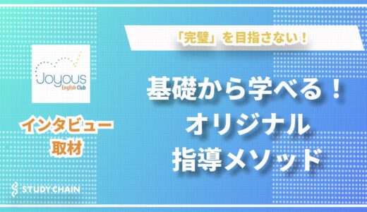 個性を重視した英会話指導で、生徒一人一人の可能性を広げる「Joyous English Club」