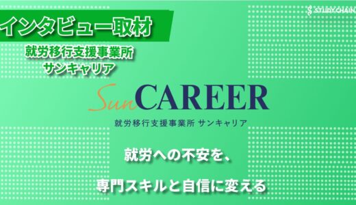 【群馬県高崎市】ITとCADのスキルで就労を支援―就労移行支援事業所サンキャリア