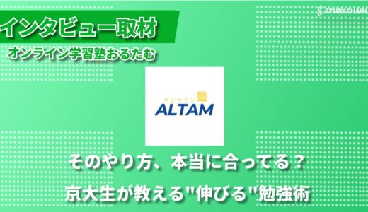 京大生講師による個別指導で効率的な学習を実現！新進気鋭のオンライン学習塾おるたむとは