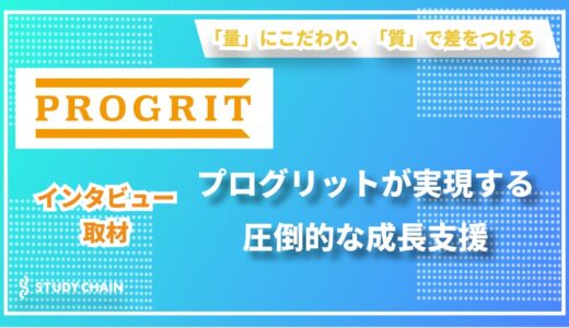 【プログリット 石原氏インタビュー】1日3時間の学習を実現する最適解な伴走力 ー2万人の実績が証明する英語コーチングの真髄