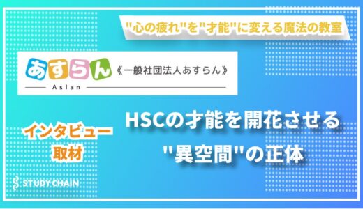 「心の居場所」から「未来への跳躍台」へ   ｜  フリースクール『あすらん』が描く教育支援の新境地