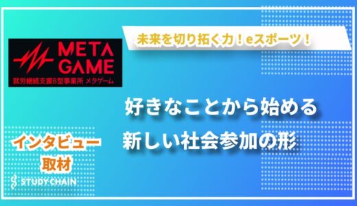 eスポーツで描く障がい者の未来―好きなことから始める新しい社会参加の形