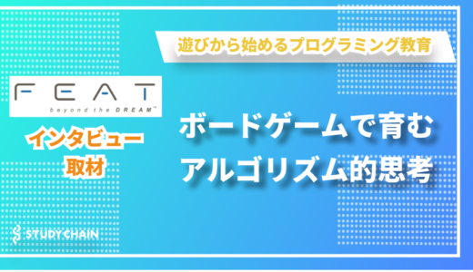 パソコンに頼らない園児向けのプログラミング教育 ー 株式会社フィートの小林さんにインタビューしました！