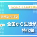 世界史に特化した専門塾「ゆげ塾」が描く、生徒が講師を選ぶ塾の形