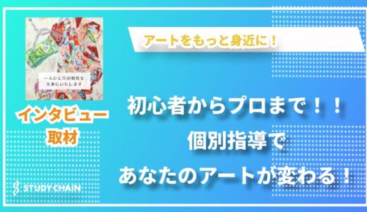 通いやすさ抜群！好きな時間に学べる山田久美子の絵画教室