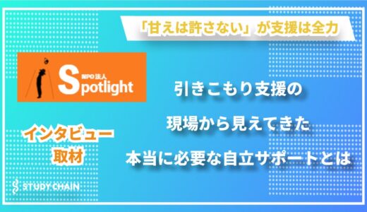 「自立への一歩を、在宅ワークから」ー NPO法人スポットライト理事長 杉浦昇氏が語る支援活動への思い