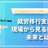 atGPジョブトレIT・Web