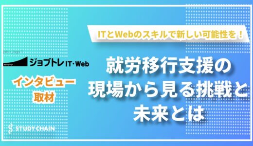 ITとWebで広がる未来～atGPジョブトレIT・Webが描く支援のカタチと挑戦～