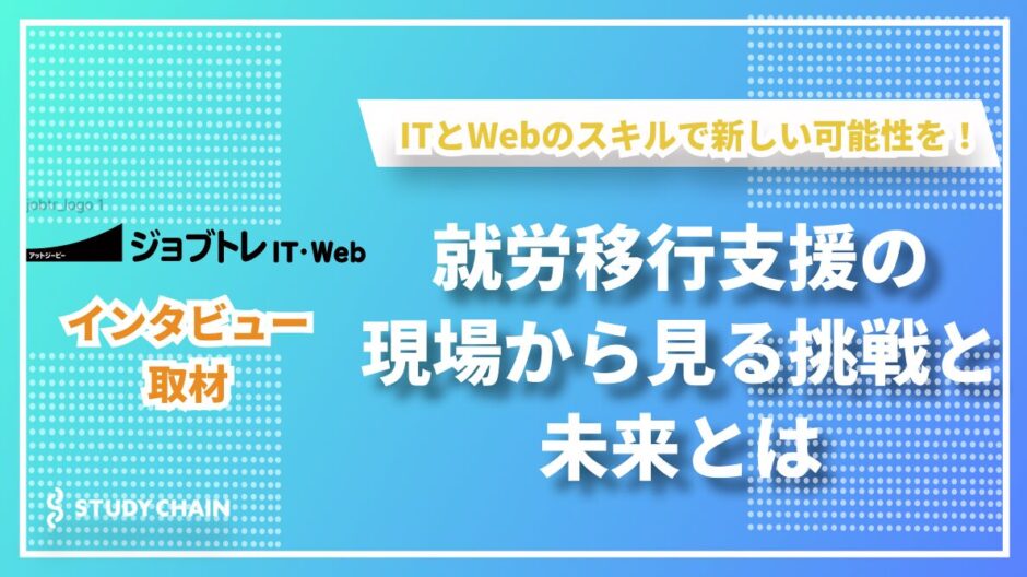 atGPジョブトレIT・Web