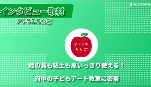 「上手さ」ではなく「創造性」を育む絵画・工作教室 アトリエりんご