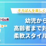 松井繭そろばん教室