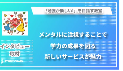 「子どものメンタルに注視する」ー 阿部教育研究所が目指す新しい教育のかたち