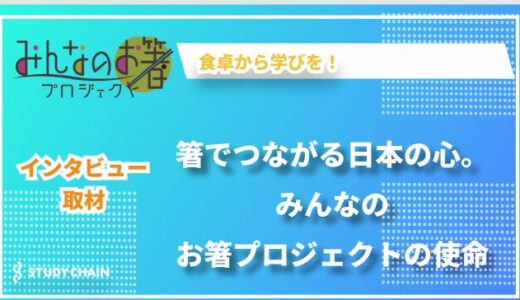 N P O法人みんなのお箸プロジェクトと考える、お箸の持ち方と学力の関係