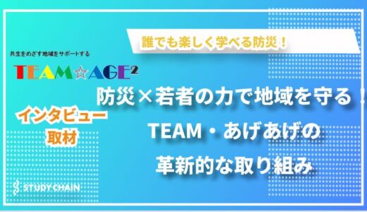 特定非営利活動法人TEAM・あげあげの挑戦