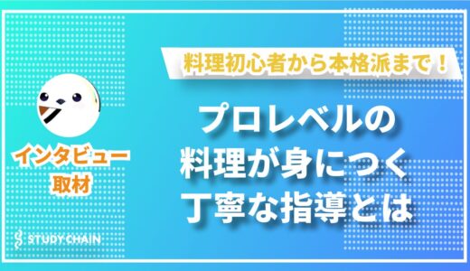 マンツーマンでじっくり学べる！「ちいさなしあわせキッチン」が届ける食の楽しさ