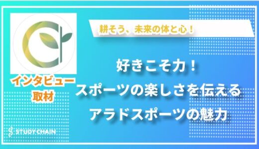 NPO法人アラドスポーツの活動と学びの形スポーツを楽しむ力を育てる！NPO法人アラドスポーツの挑戦