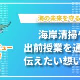 NPO法人海の森・山の森事務局