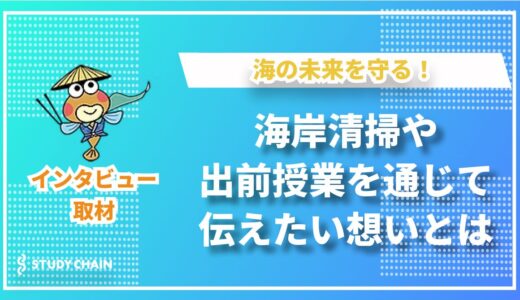 水中カメラマンが目撃した“変わりゆく海”――NPO法人海の森・山の森事務局の奮闘