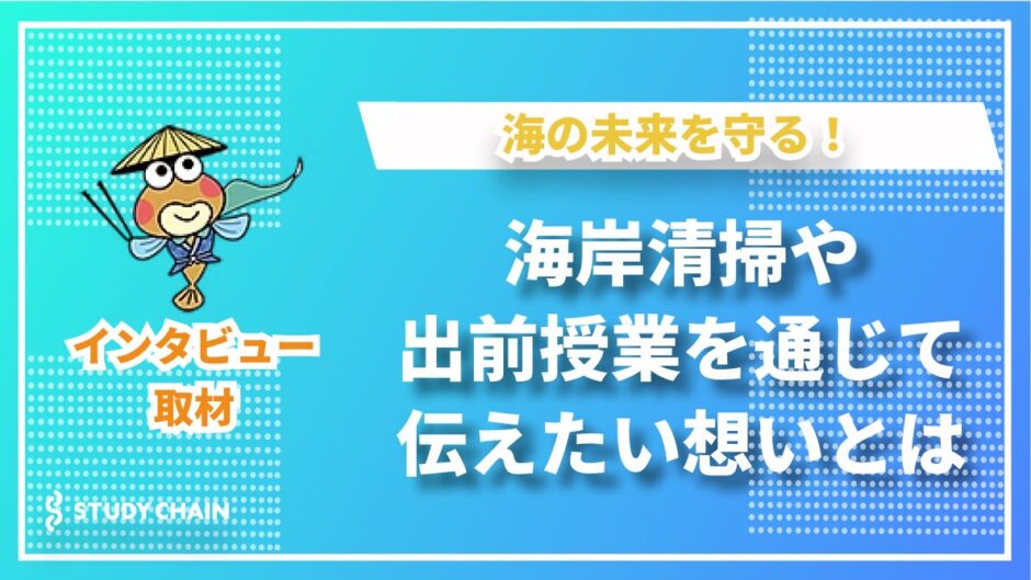 NPO法人海の森・山の森事務局