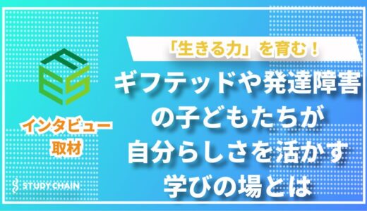 「普通じゃなくていい」—個性が才能に変わる、MARBLR WORLD SCHOOLの新しい学び