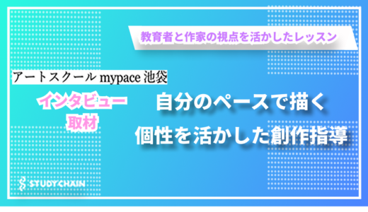 創作の楽しさと学びを大切にする美術教室 - アートスクールmypace池袋の柴原さんにインタビューしました！