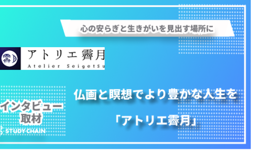 心の安らぎと生きがいを見出す場所に - アトリエ霽月が提供する仏画教室と瞑想指導