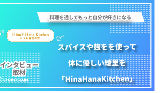 栄養管理士が伝える「もっと自分を好きになる料理」HinaHanaKitchen