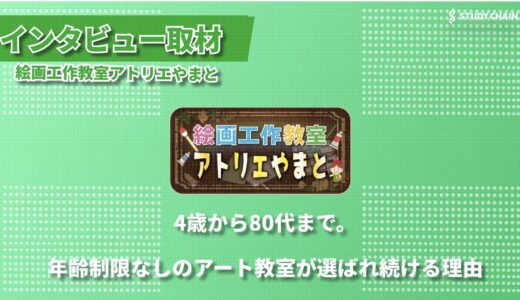 デジタルからアナログまで 生徒の「やりたい」を叶えるアート教室「アトリエやまと」