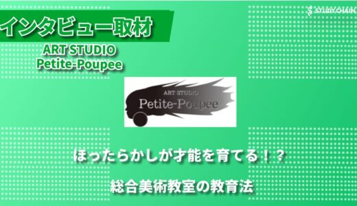 自分で決めて、実行する力を育む場所 - アートスタジオ プチプペの20年