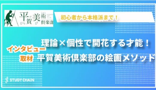 こだわりあなたの個性を見つける！平賀美術倶楽部のこだわり指導