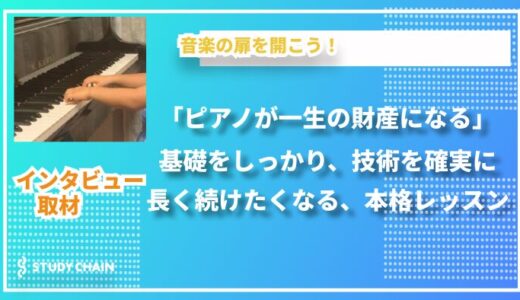 基礎力が未来を創る！原田綾子ピアノ教室の本格指導