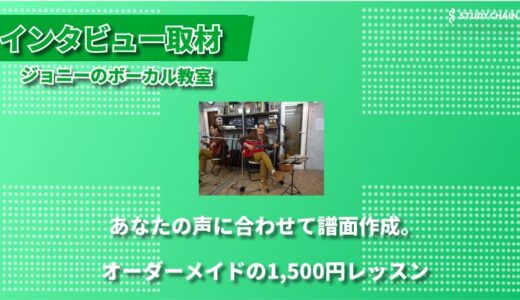 【京都】あなたの声に合わせたオーダーメイドレッスン！ジョニーのボーカル教室